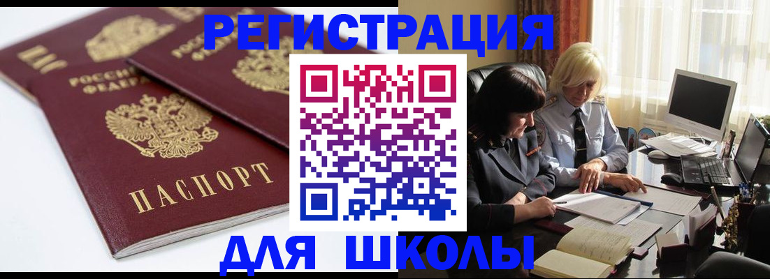 прописка для школы в Тогучине