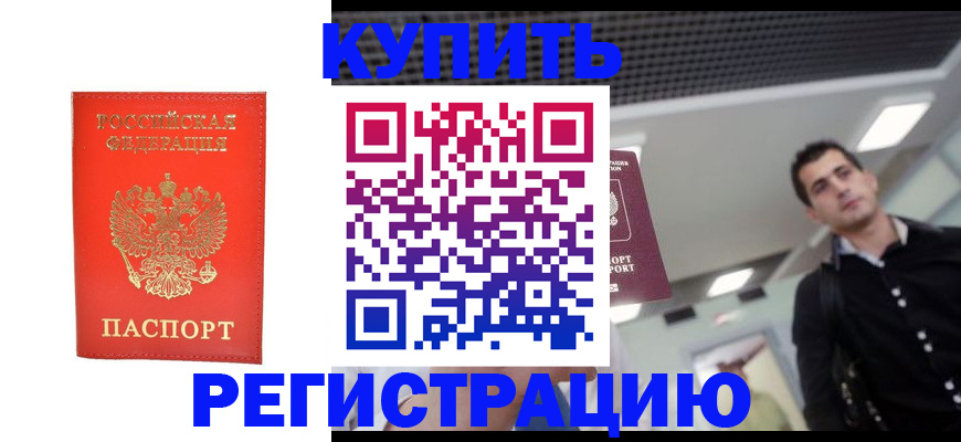 прописка гарантия в Тогучине