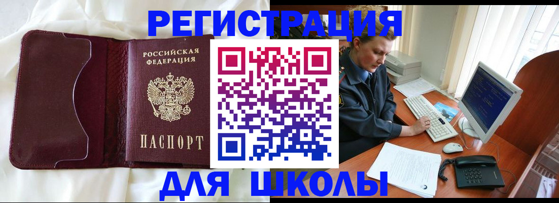 регистрация для школы в Тогучине
